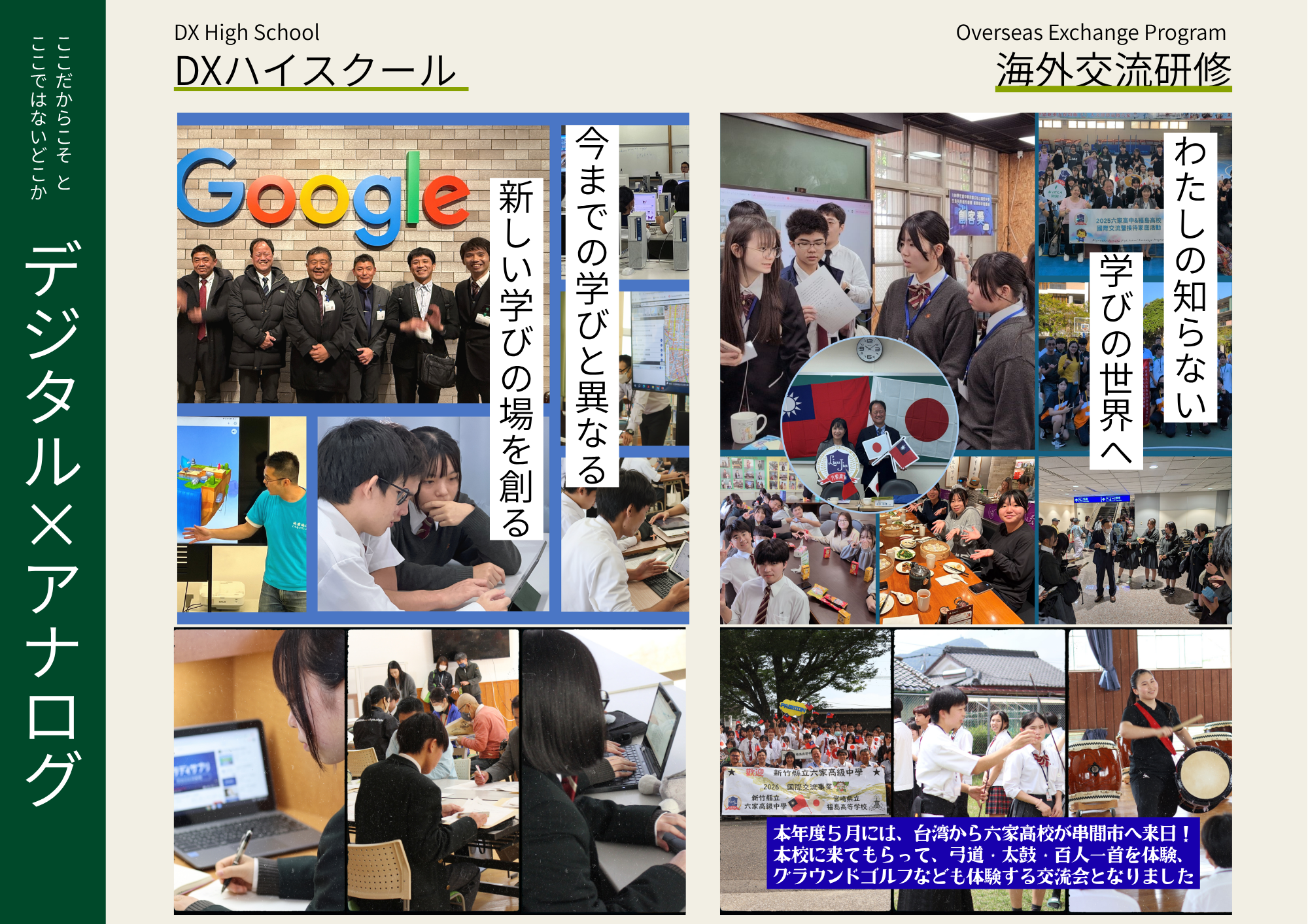 「新」しい学び