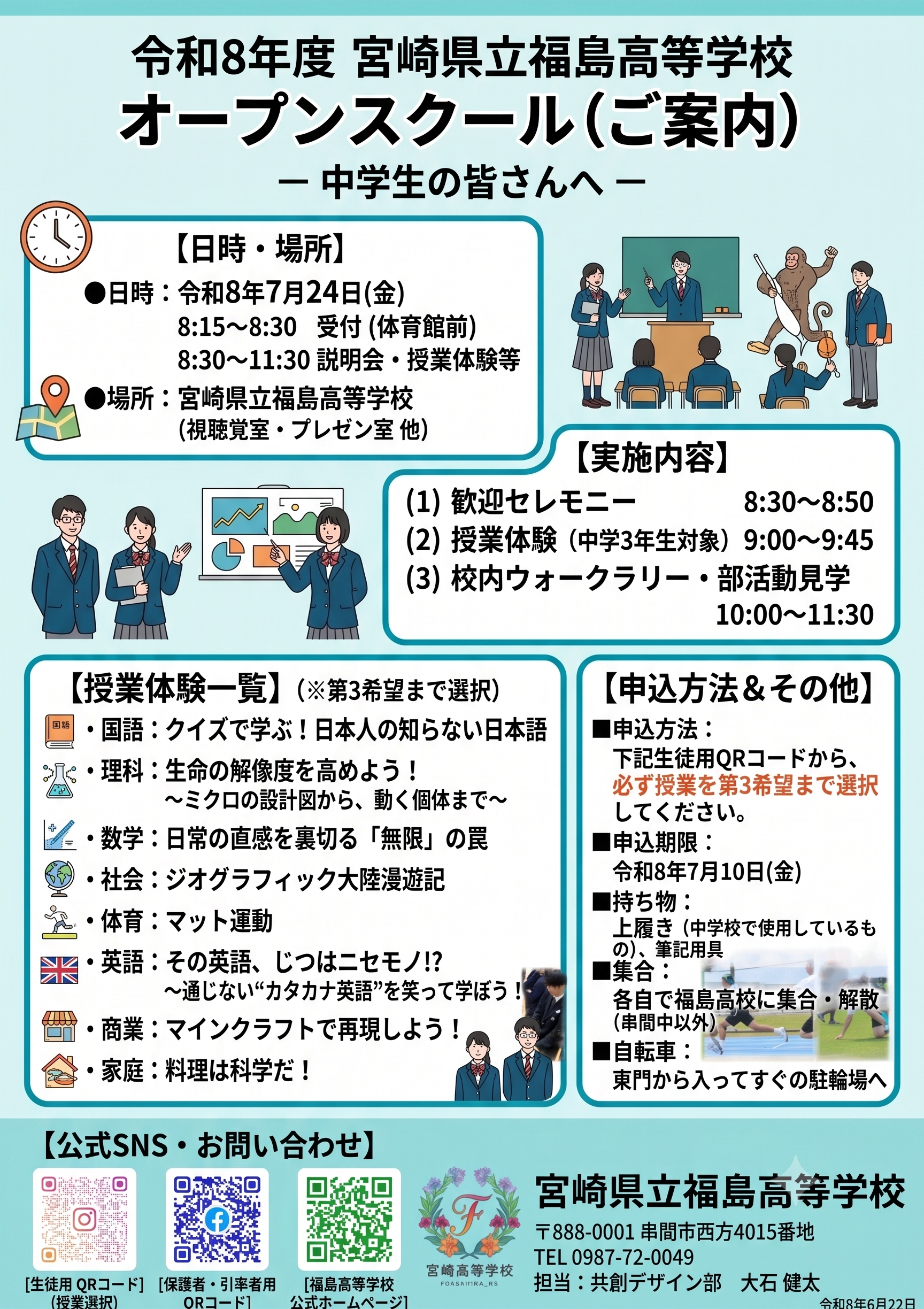 オープンスクール日程表
