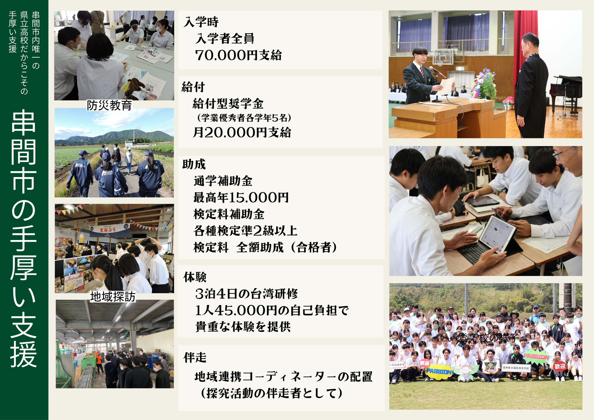 串間市からの支援