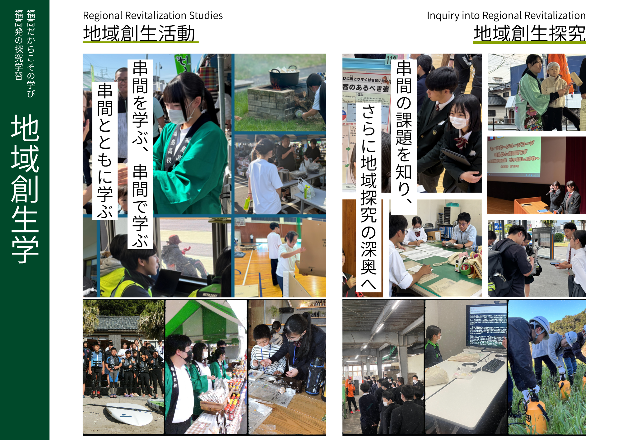 「真」の探究活動へ
